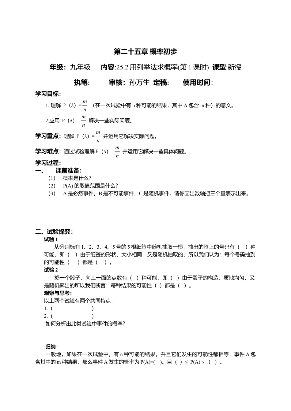 初中数学九年级上册-25.4 概率初步.doc_第1页