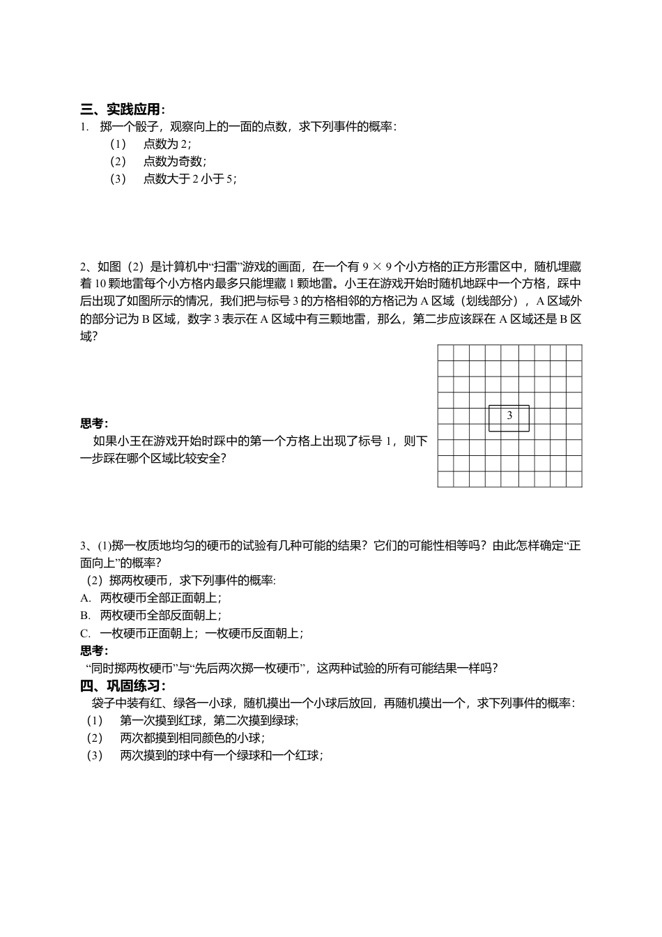 初中数学九年级上册-25.4 概率初步.doc_第2页
