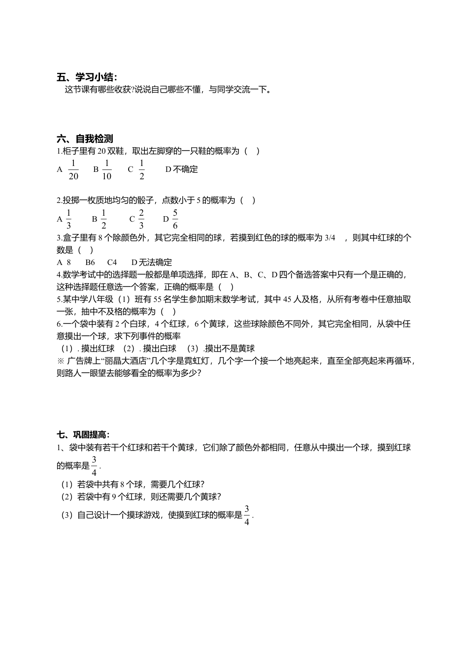初中数学九年级上册-25.4 概率初步.doc_第3页
