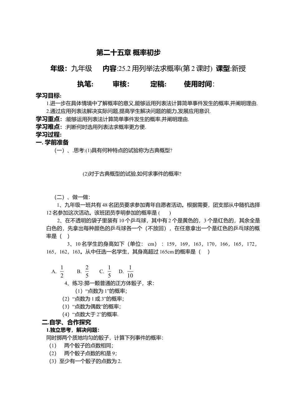 初中数学九年级上册-25.5 概率初步.doc_第1页