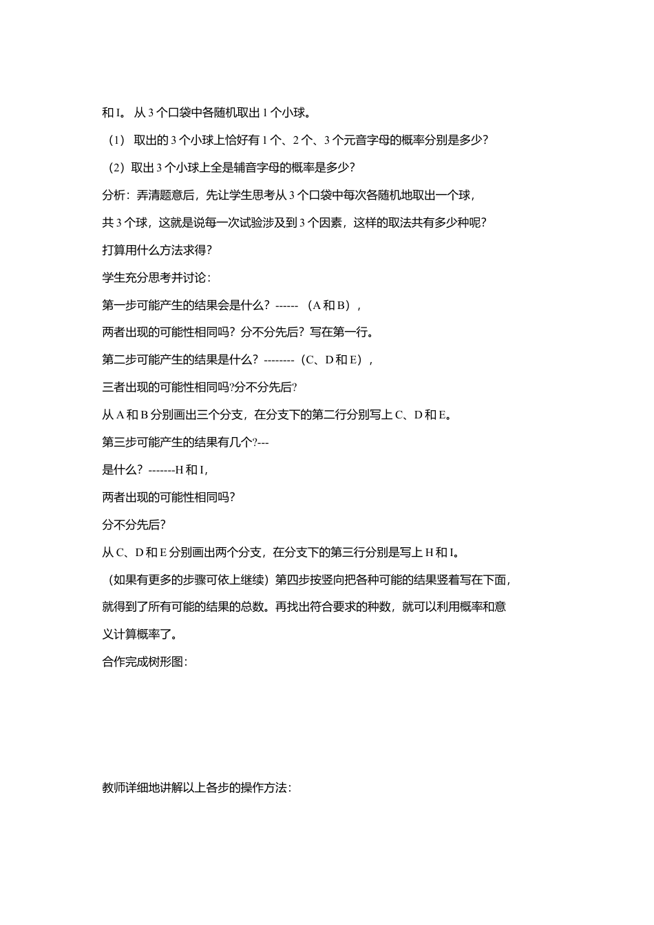 初中数学九年级上册-25.6 概率初步.doc_第2页