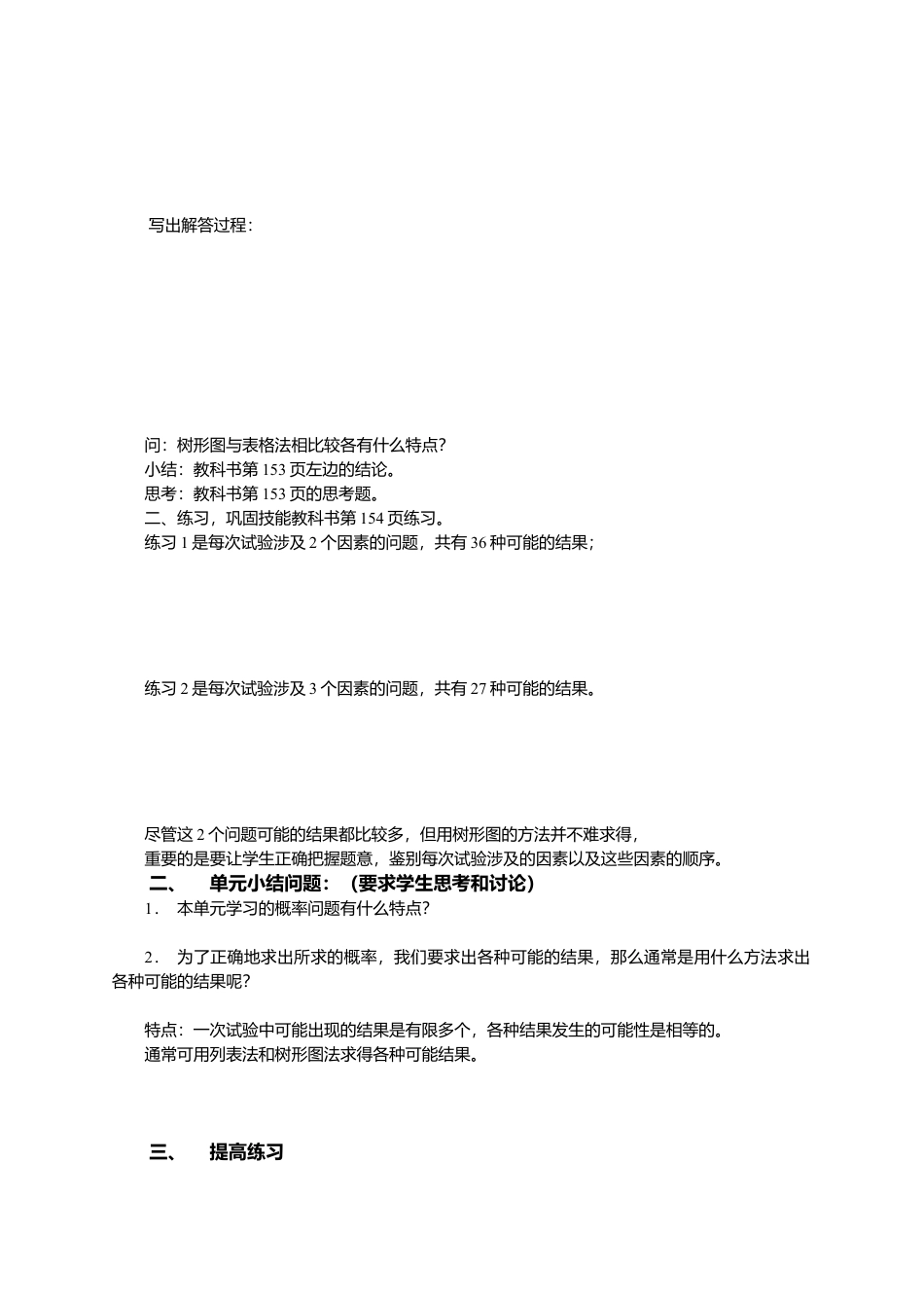 初中数学九年级上册-25.6 概率初步.doc_第3页