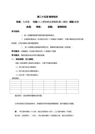 初中数学九年级上册-25.6 概率初步.doc