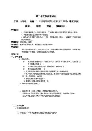 初中数学九年级上册-25.7 概率初步.doc