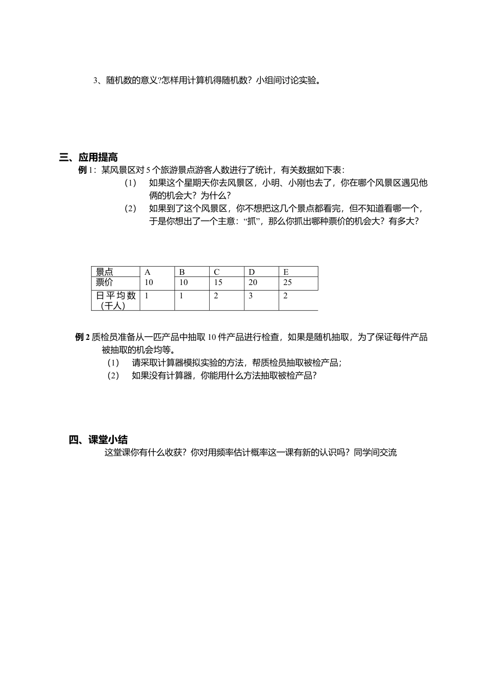 初中数学九年级上册-25.8 概率初步.doc_第2页