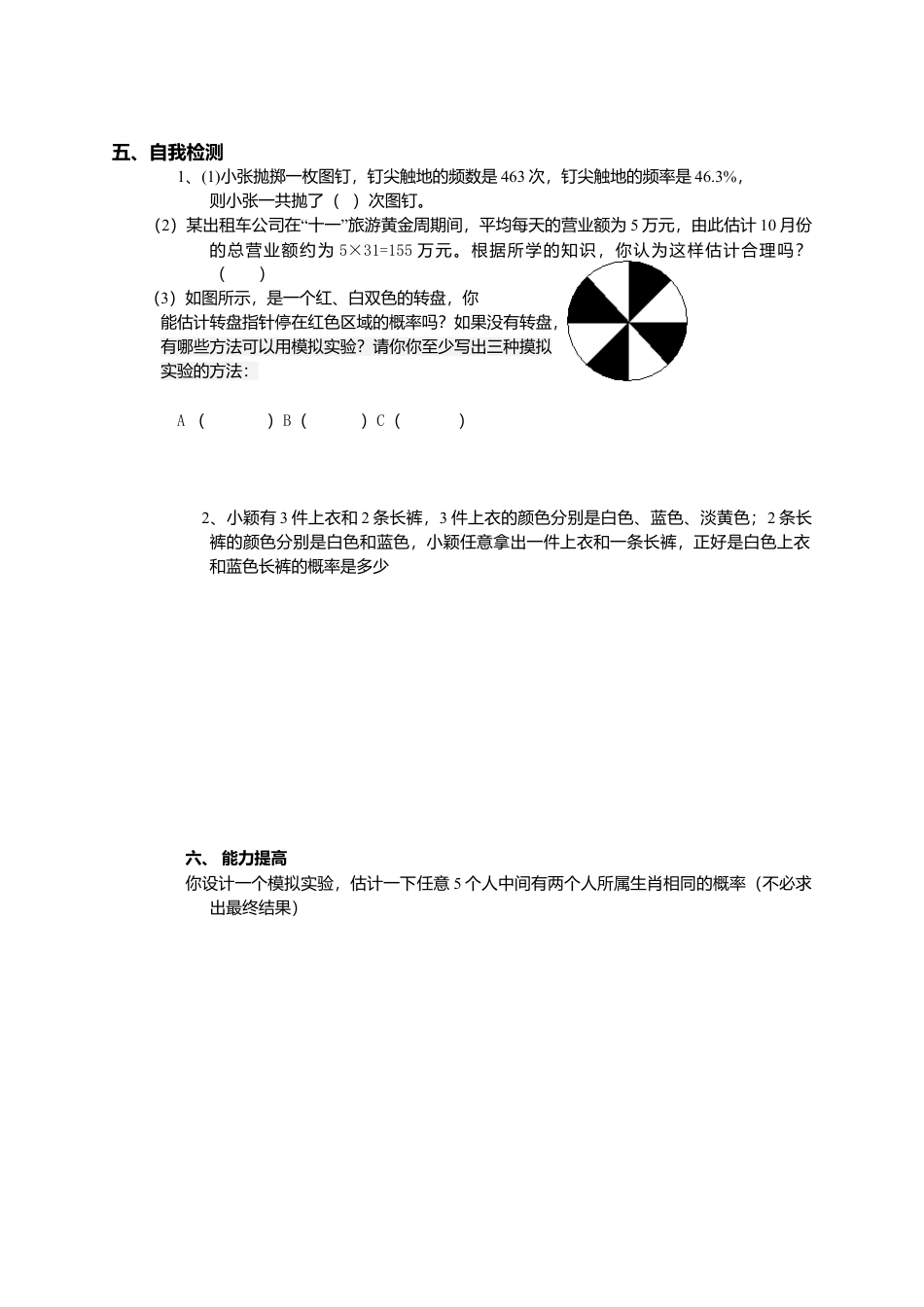 初中数学九年级上册-25.8 概率初步.doc_第3页