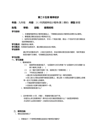 初中数学九年级上册-25.8 概率初步.doc