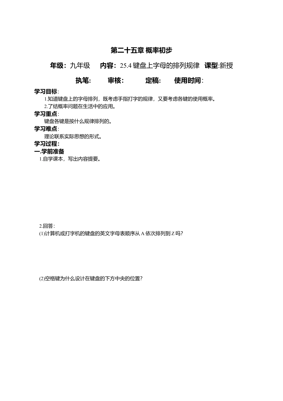 初中数学九年级上册-25.9 概率初步.doc_第1页