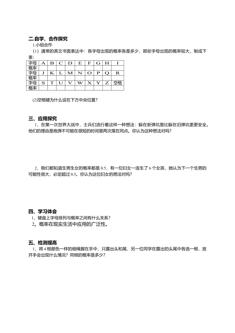 初中数学九年级上册-25.9 概率初步.doc_第2页