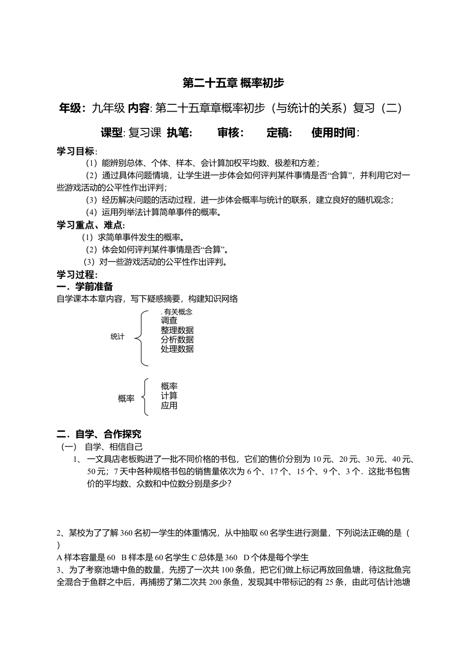 初中数学九年级上册-25.11 概率初步.doc_第1页