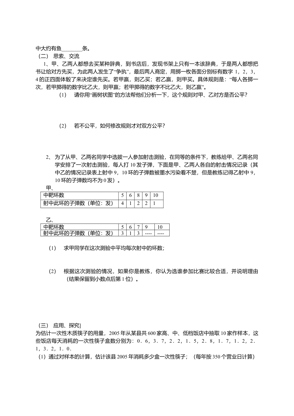 初中数学九年级上册-25.11 概率初步.doc_第2页