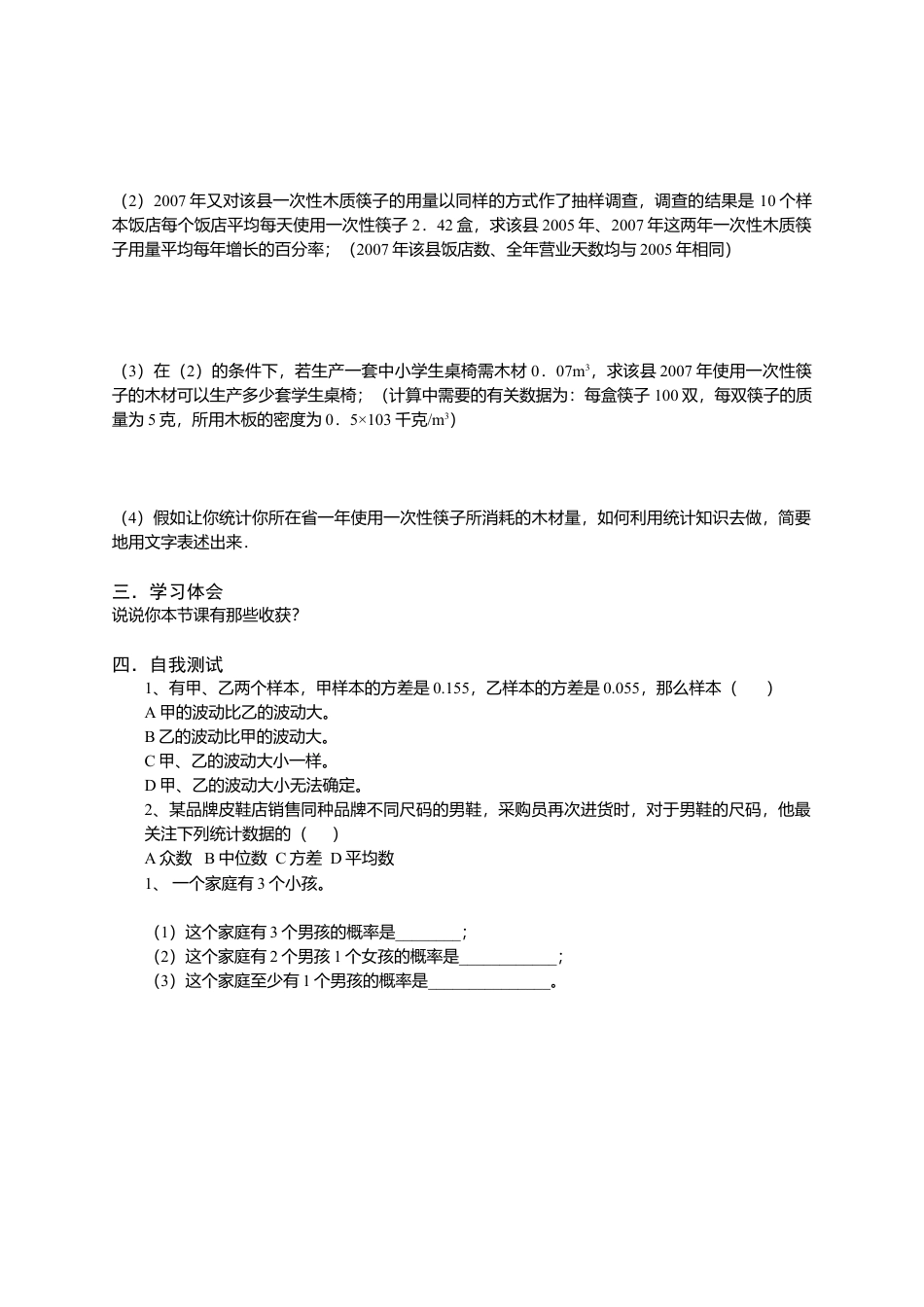 初中数学九年级上册-25.11 概率初步.doc_第3页