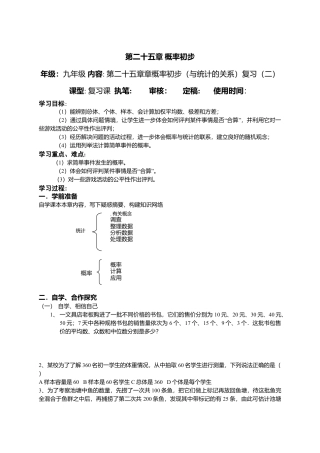 初中数学九年级上册-25.11 概率初步.doc
