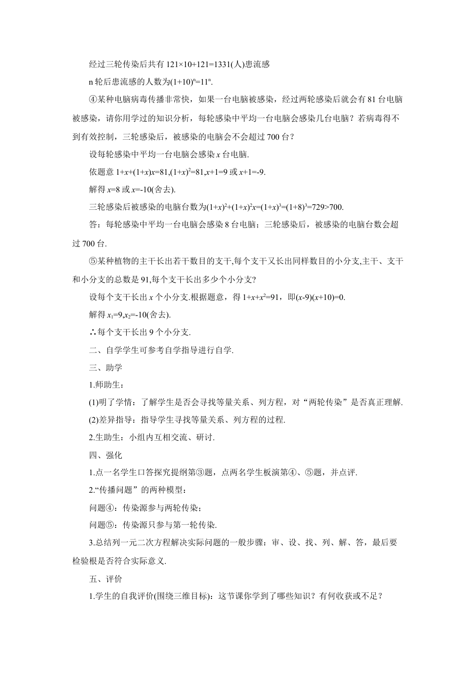 初中数学九年级上册-第1课时 实际问题与一元二次方程(1)（导学案）.doc_第2页