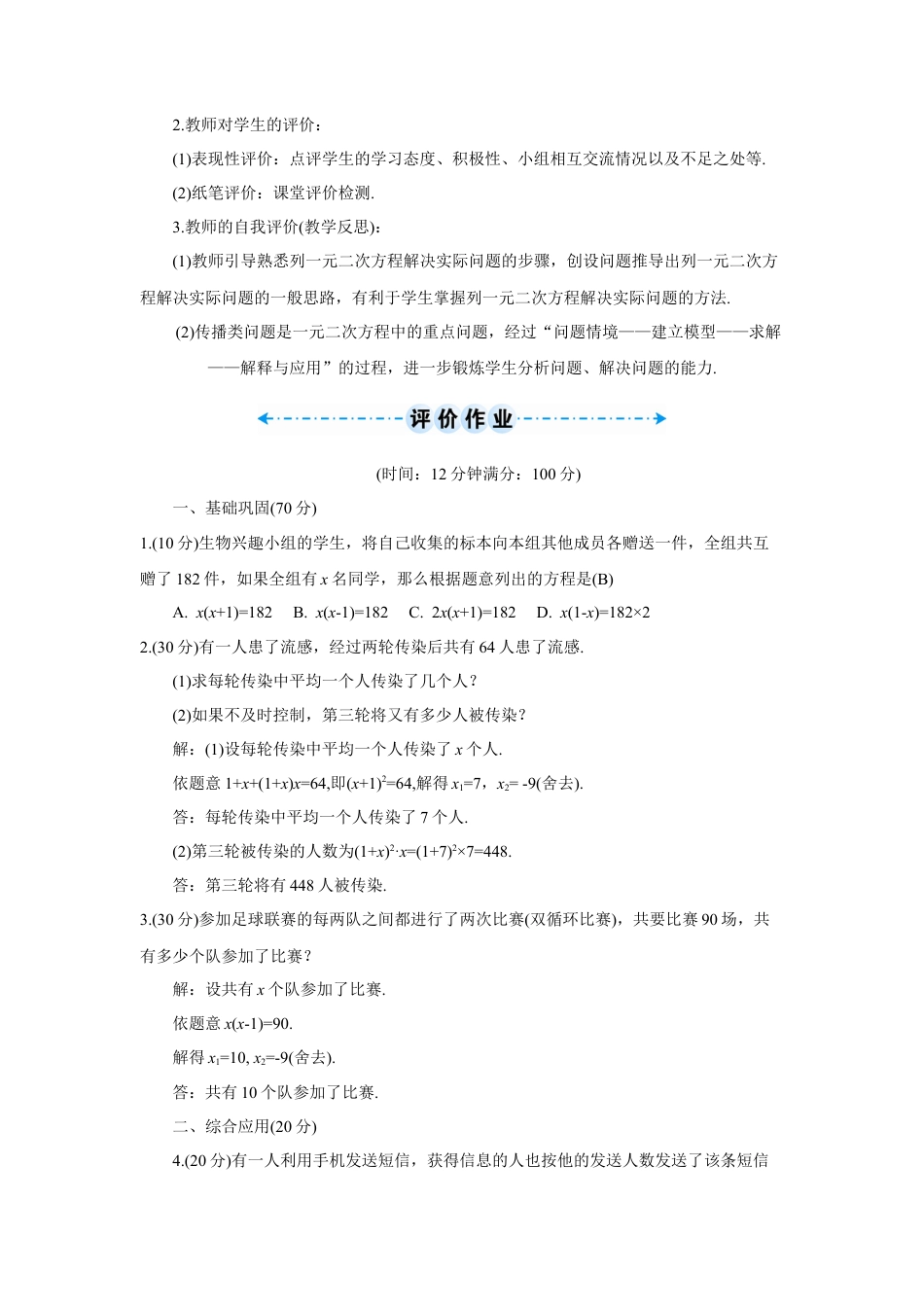 初中数学九年级上册-第1课时 实际问题与一元二次方程(1)（导学案）.doc_第3页