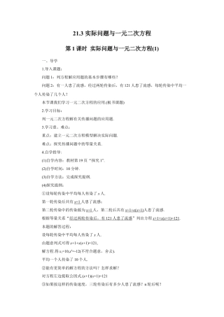 初中数学九年级上册-第1课时 实际问题与一元二次方程(1)（导学案）.doc