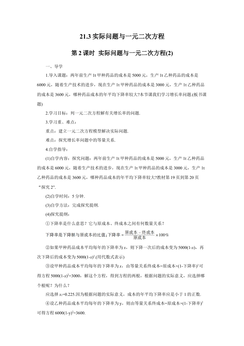 初中数学九年级上册-第2课时 实际问题与一元二次方程(2)（导学案）.doc_第1页