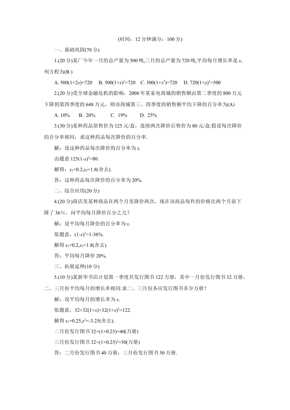 初中数学九年级上册-第2课时 实际问题与一元二次方程(2)（导学案）.doc_第3页