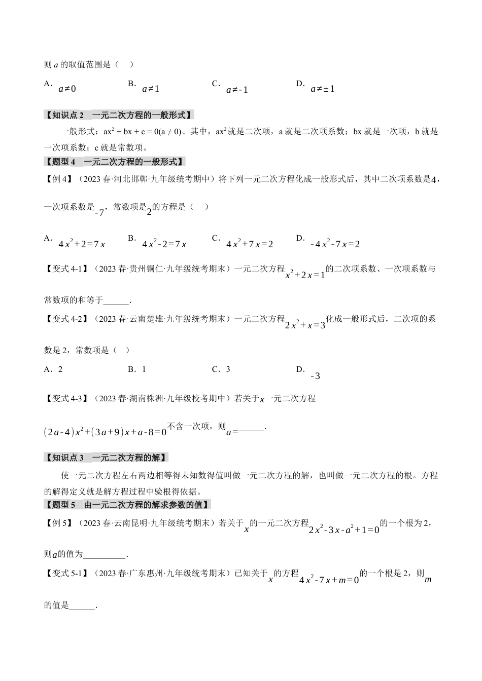 初中数学九年级上册-专题复习-专题21.1 一元二次方程【八大题型】（举一反三）（人教版）（学生版）.docx_第3页