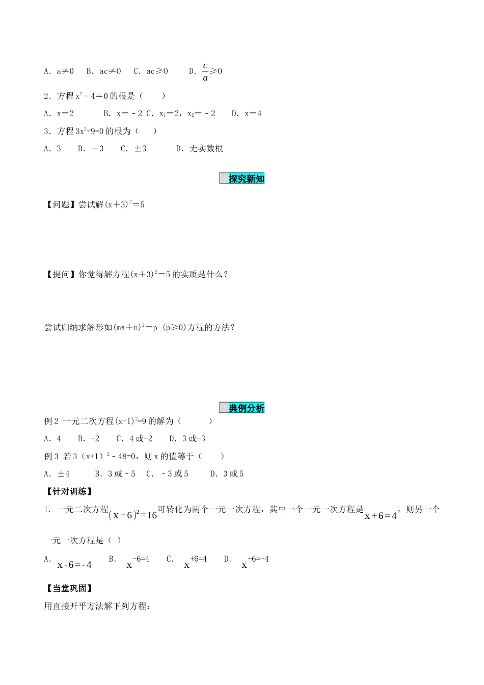 九年级上册数学-导学案-21.2.1 解一元二次方程（第1课时）（直接开平方法）（导学案）-（人教版）.docx_第3页