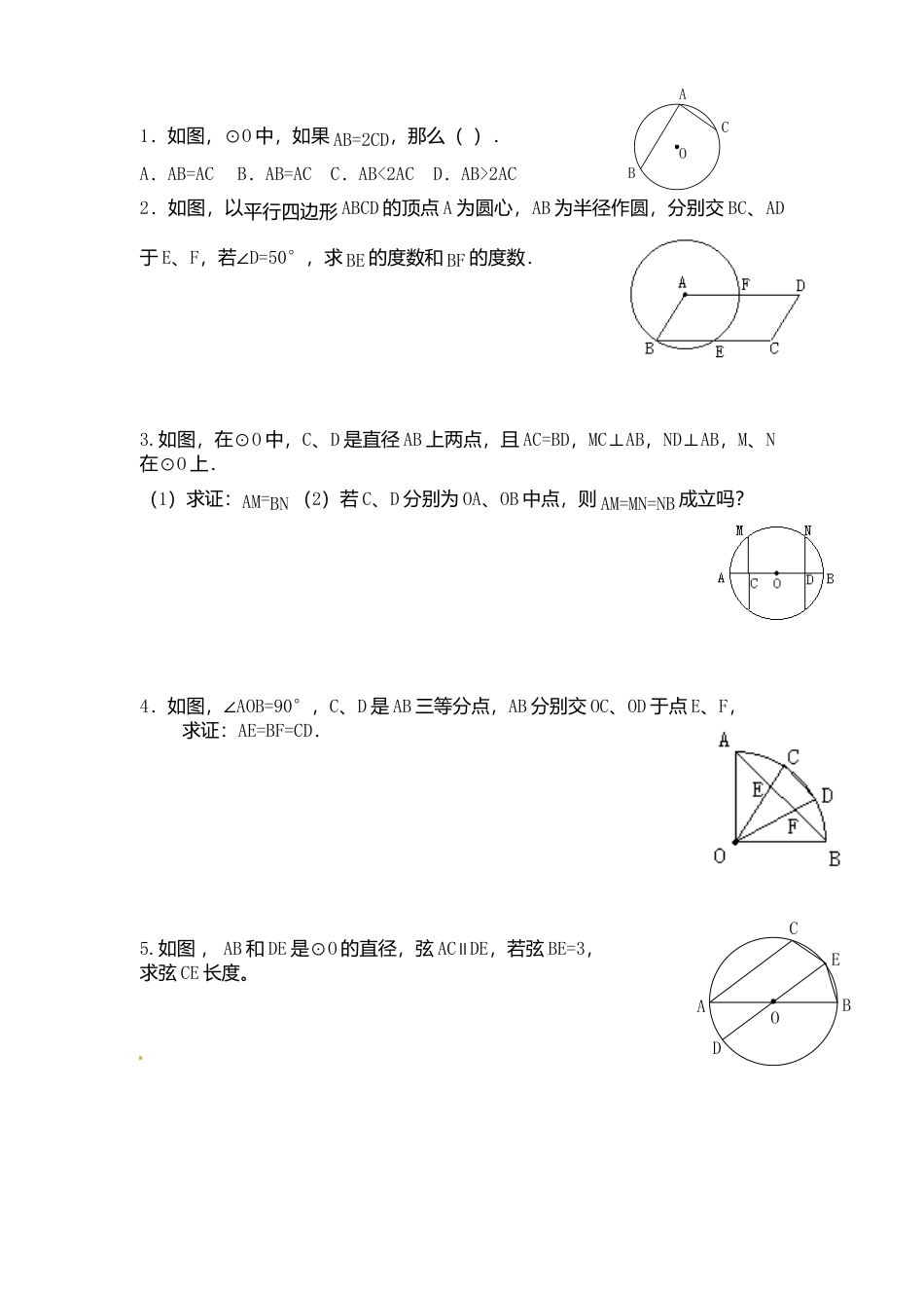 人教版初中数学九年级上册-导学案-24.1.3  弧、弦、圆心角.doc_第2页