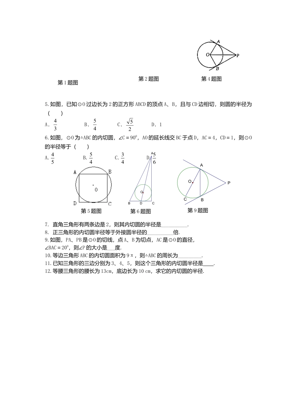 人教版初中数学九年级上册-导学案-24.2.2  第1课时  直线和圆的位置关系.doc_第2页