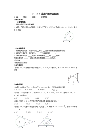 人教版初中数学九年级上册-导学案-24.2.2  第1课时  直线和圆的位置关系.doc