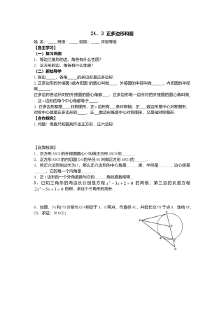 人教版初中数学九年级上册-导学案-24.3  正多边形和圆.doc