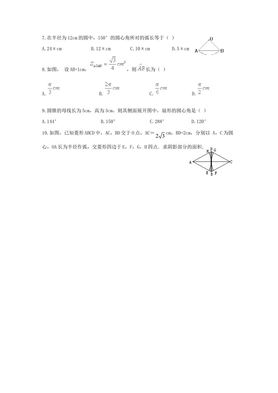 人教版初中数学九年级上册-导学案-24.4  第1课时  弧长和扇形面积.doc_第2页
