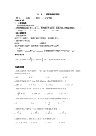 人教版初中数学九年级上册-导学案-24.4  第1课时  弧长和扇形面积.doc