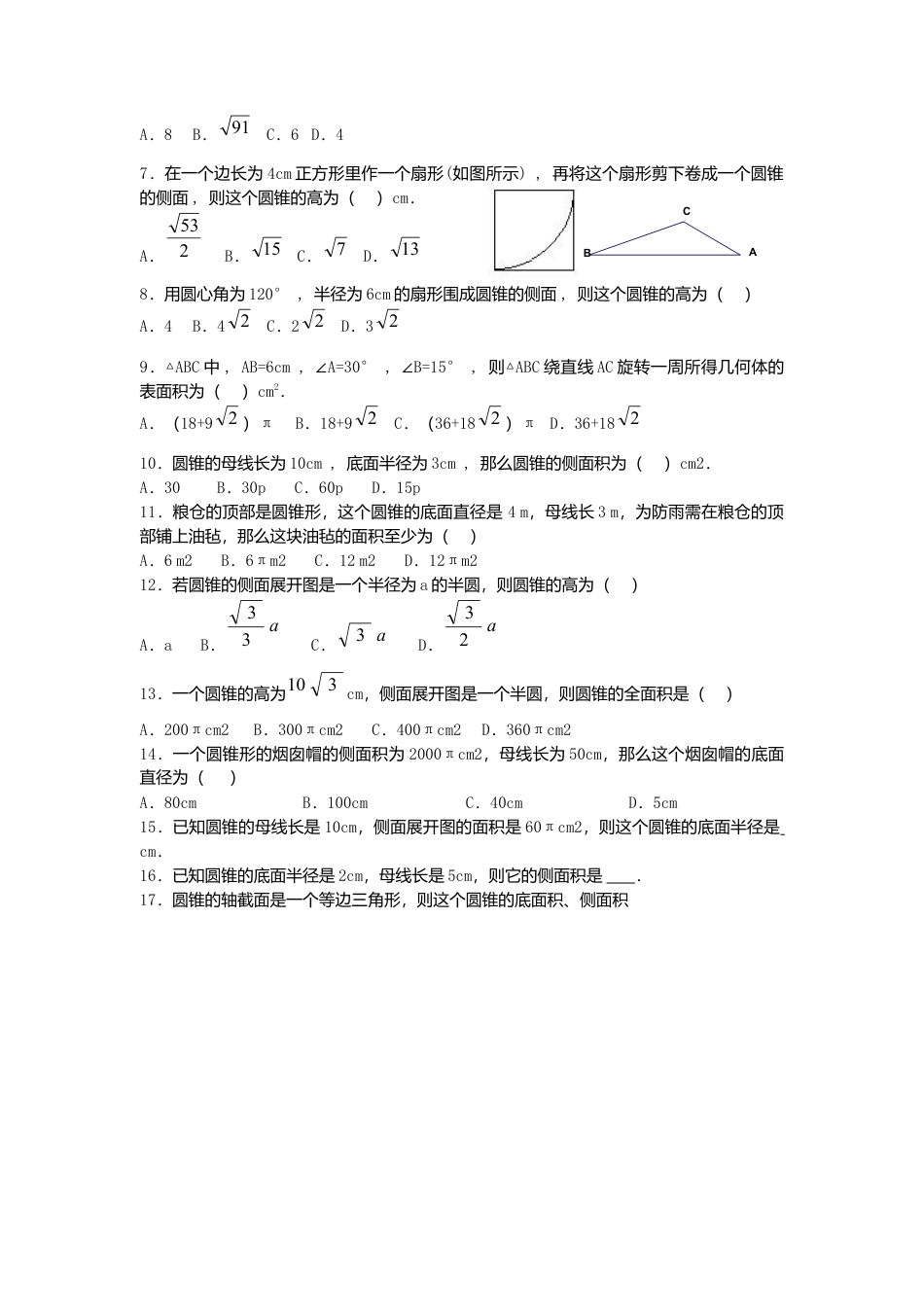 人教版初中数学九年级上册-导学案-24.4  第2课时  圆锥的侧面积和全面积2.doc_第2页