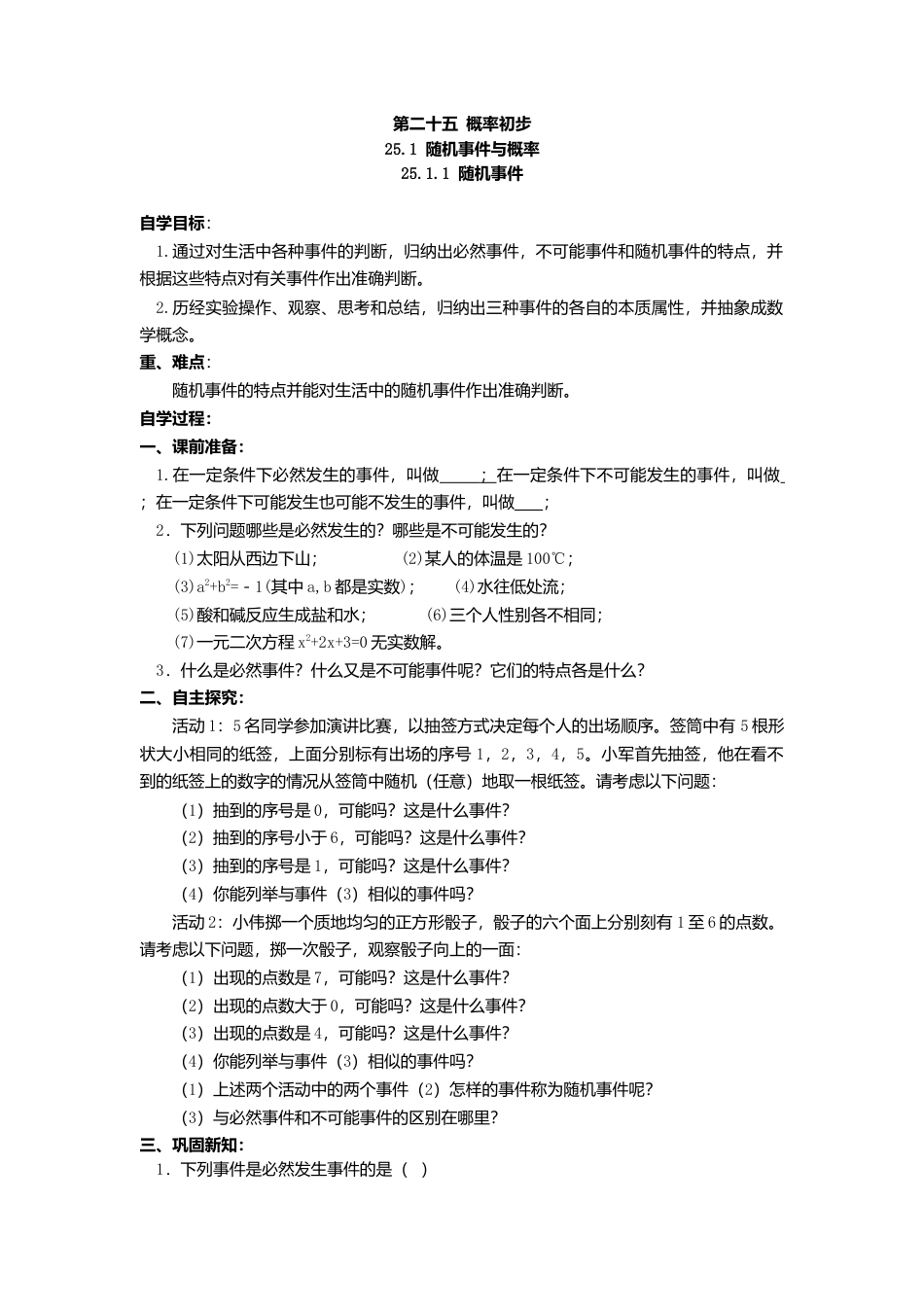 人教版初中数学九年级上册-导学案-25.1.1  随机事件1.doc_第1页