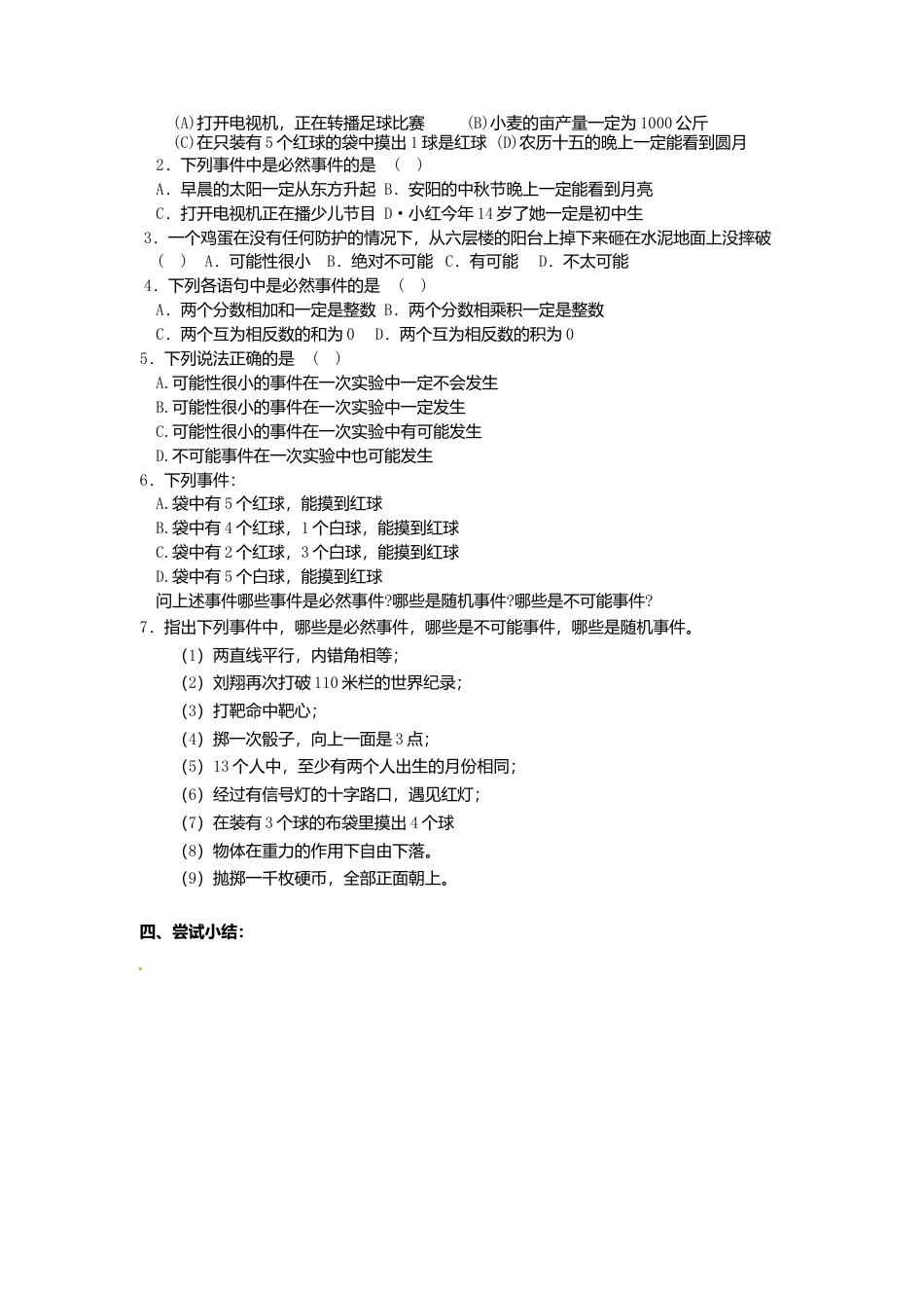 人教版初中数学九年级上册-导学案-25.1.1  随机事件1.doc_第2页