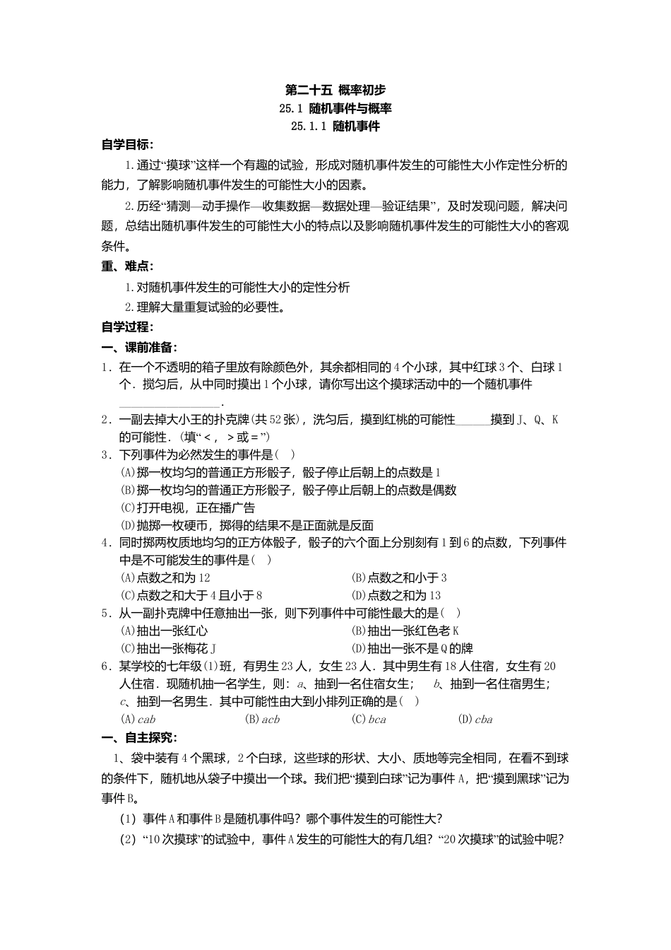 人教版初中数学九年级上册-导学案-25.1.1  随机事件2.doc_第1页