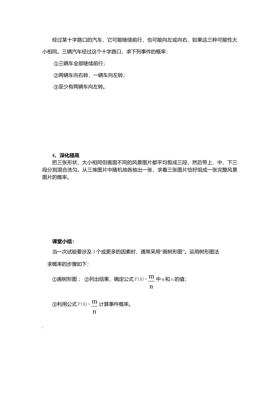 人教版初中数学九年级上册-导学案-25.2  第2课时  用树状图求概率.doc_第2页