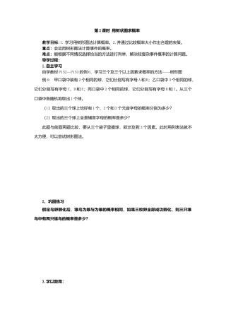 人教版初中数学九年级上册-导学案-25.2  第2课时  用树状图求概率.doc