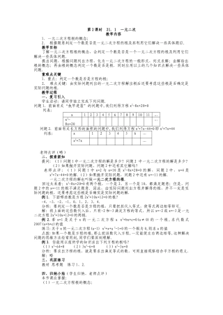 人教版九年级上册《21.1 一元二次方程（2）》教案.doc