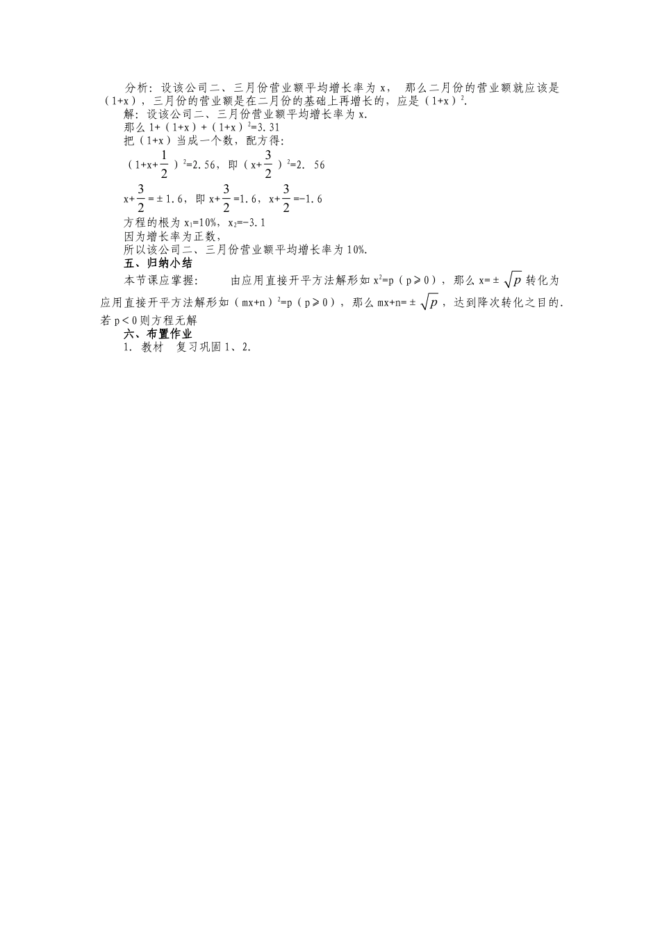 人教版九年级上册《21.2.1 配方法（1）》教案.doc_第2页