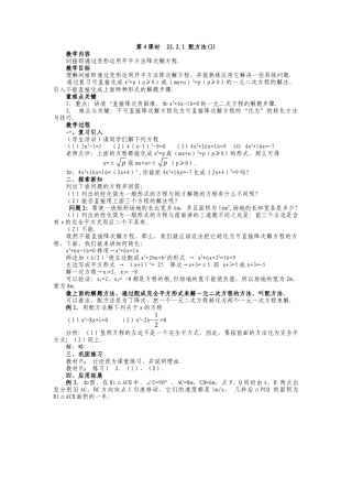 人教版九年级上册《21.2.1 配方法（2）》教案.doc