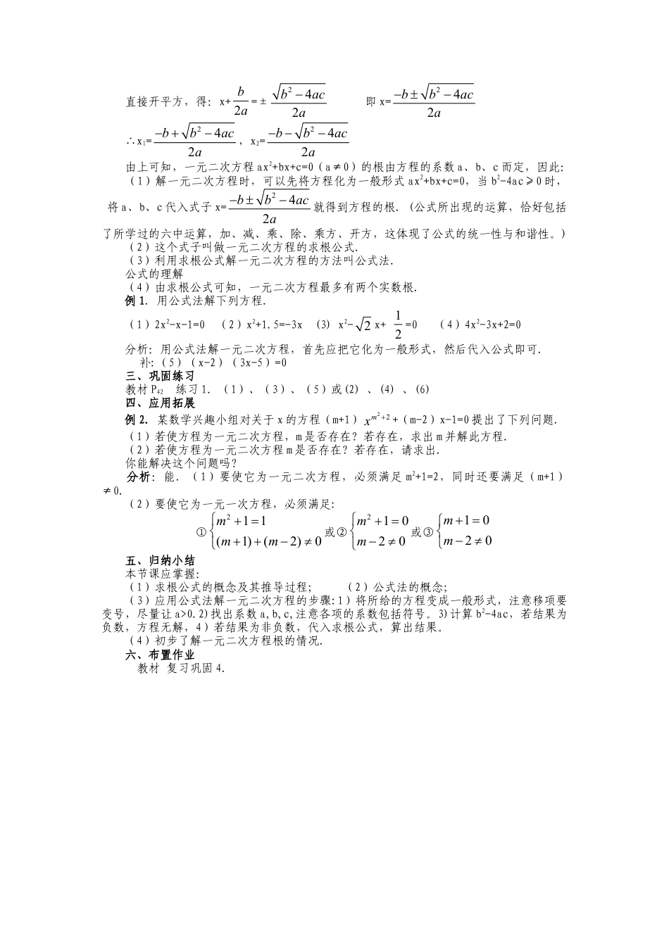 人教版九年级上册《21.2.2 公式法》教案.doc_第2页