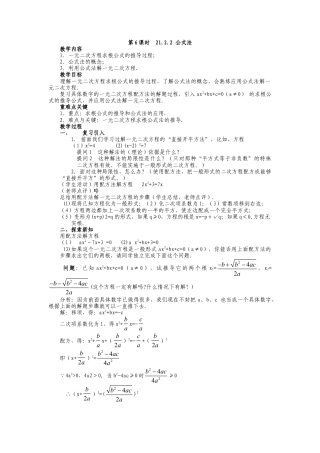人教版九年级上册《21.2.2 公式法》教案.doc