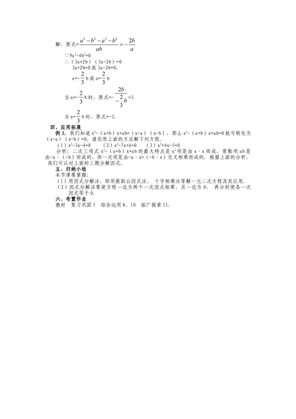 人教版九年级上册《21.2.3 因式分解法》教案.doc_第2页