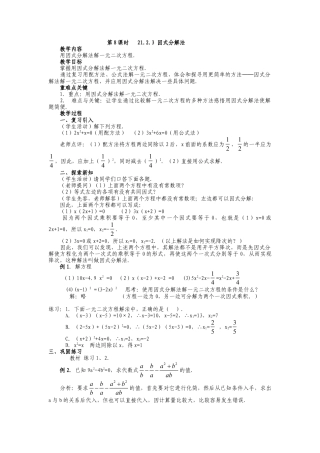 人教版九年级上册《21.2.3 因式分解法》教案.doc