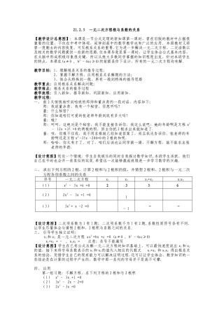 人教版九年级上册《21.2.5 一元二次方程根与系数的关系》教案.doc