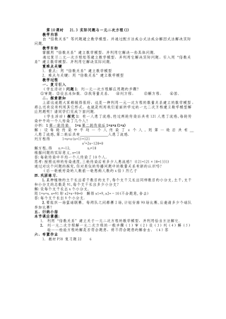 人教版九年级上册《21.3 实际问题与一元二次方程（1）》教案.doc