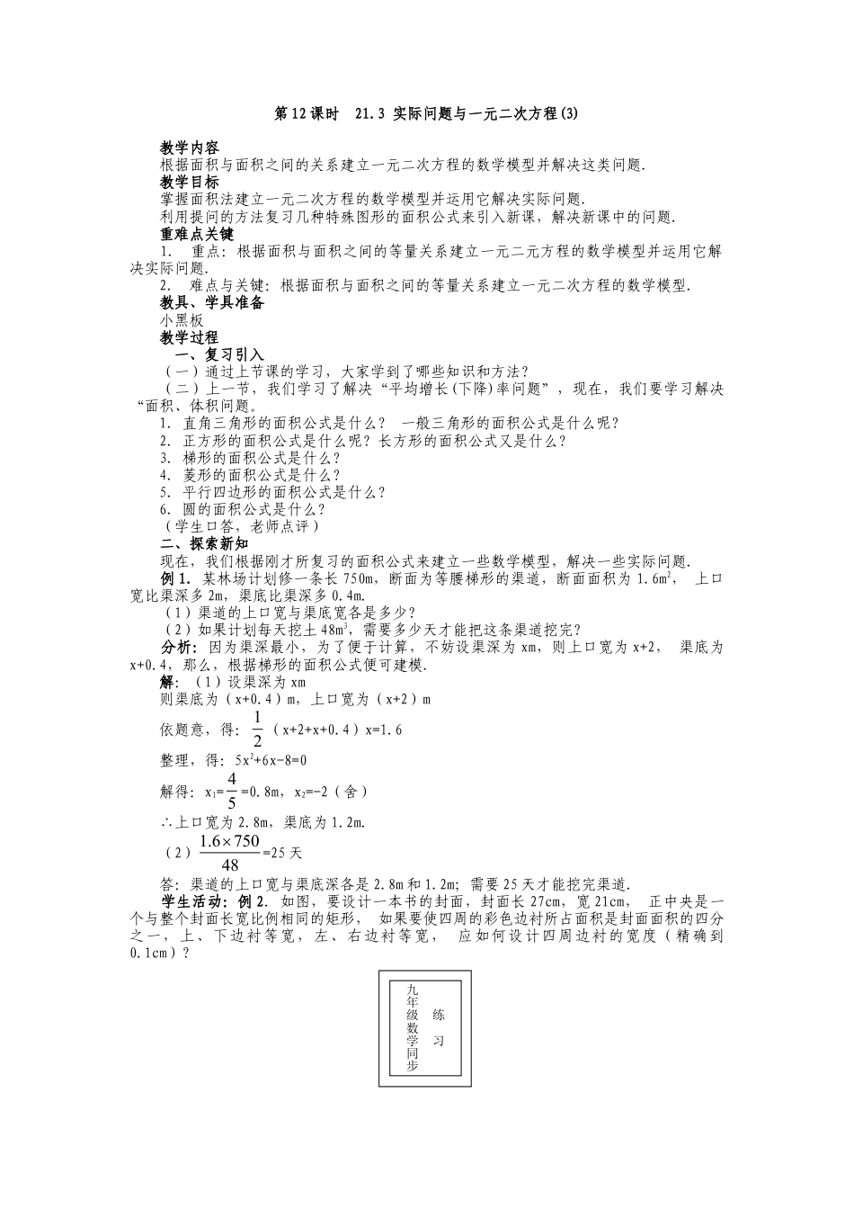 人教版九年级上册《21.3 实际问题与一元二次方程（3）》教案.doc_第1页