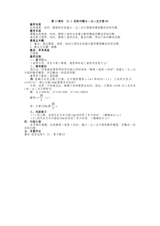 人教版九年级上册《21.3 实际问题与一元二次方程（4）》教案.doc