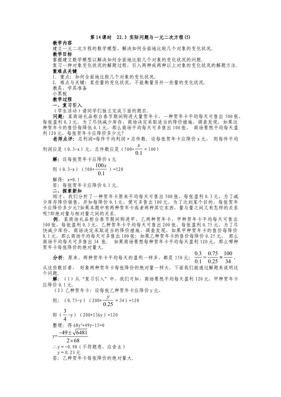 人教版九年级上册《21.3 实际问题与一元二次方程（5）》教案.doc_第1页