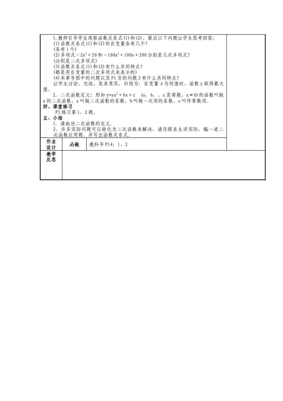 人教版九年级上册《22.1 二次函数的图象和性质（1）》教案.doc_第2页