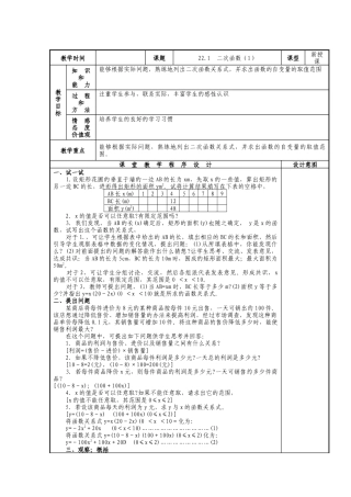 人教版九年级上册《22.1 二次函数的图象和性质（1）》教案.doc